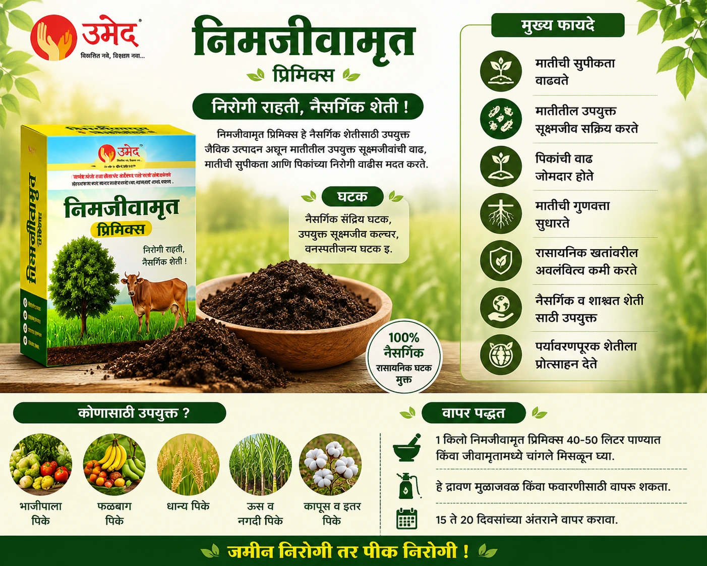निमजीवामृत प्रिमिक्स image 4